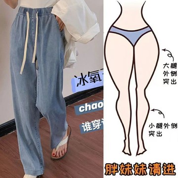 💕甜心大尺碼💕大尺碼牛仔褲 梨型身材顯瘦天絲冰涼褲女夏季寬松新款遮肉柔軟垂感松緊腰長褲