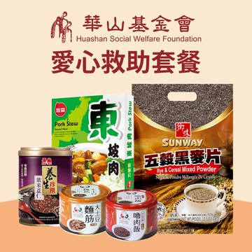 【公益捐贈】《華山基金會 x 愛心套餐》認購華山基金會愛心救助D套餐-1個月(購買者不會收到商品)