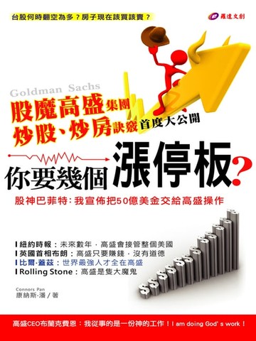 【電子書】你要幾個漲停板？