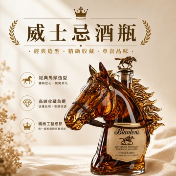 [🎗️現貨!快速出貨✨創意威士忌酒瓶] 創意酒瓶 威士忌酒瓶 造型酒瓶 酒瓶造型 酒瓶 空酒瓶 玻璃酒瓶