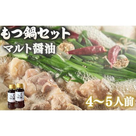 ふるさと納税 マルト醤油「もつ鍋のつゆ」ともつ鍋、ちゃんぽん麺のセット OZ002 福岡県宇美町