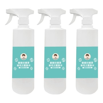 BUBUBOSS 寶寶防護罩 車用次氯酸水 水霧居家瓶 500ml  3瓶