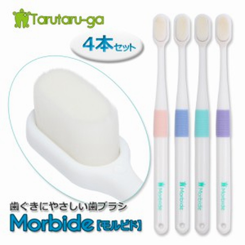 超極細毛 歯ブラシ モルビド やわらかめ 4本 セット 太さ0.08mm 超 極細毛 2万本使用 ケース付き 歯ぐき やさしい 痛くない 柔らか 歯肉  | LINEショッピング