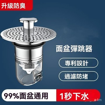🔥臺灣出貨48H🔥洗手盆臉池漏水塞麵盆彈跳芯下水器按壓式防臭防堵防蟲通用過濾網hhfoof