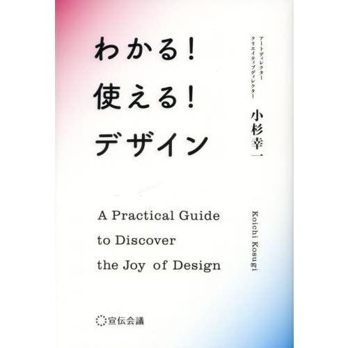 わかる 使える デザイン