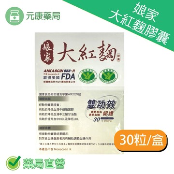 娘家- 大紅麴 30粒/盒