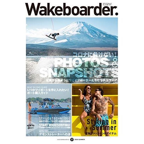 Wakeboarder.#17 2020 SUMMER (メディアパルムック)