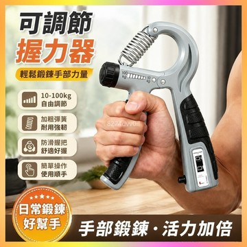 握力器 訓練器 康復握力器 手指握力器 計數握力器 調節握力器 手臂訓練器 專業握力器 健身握力器 男士握力器