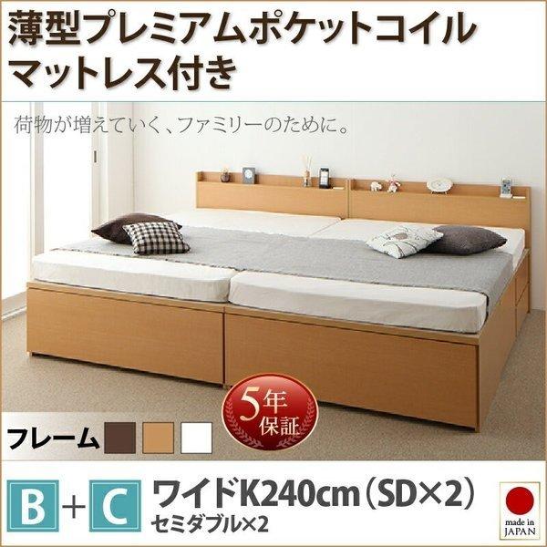 お客様組立〕 連結ベッド 収納 マットレス付き 〔B+C/ワイドK240/SD×2