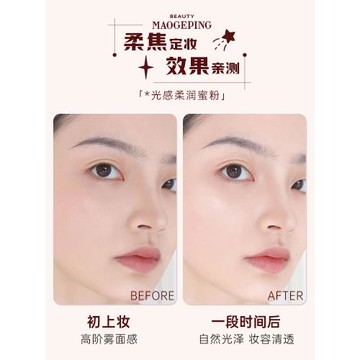 毛戈平光感干皮持久不易脫妝蜜粉