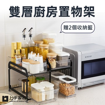 【上手家居】雙層廚房置物架 雙層黑色(廚下置物架/廚房收納/水槽置物架/廚下收納架)