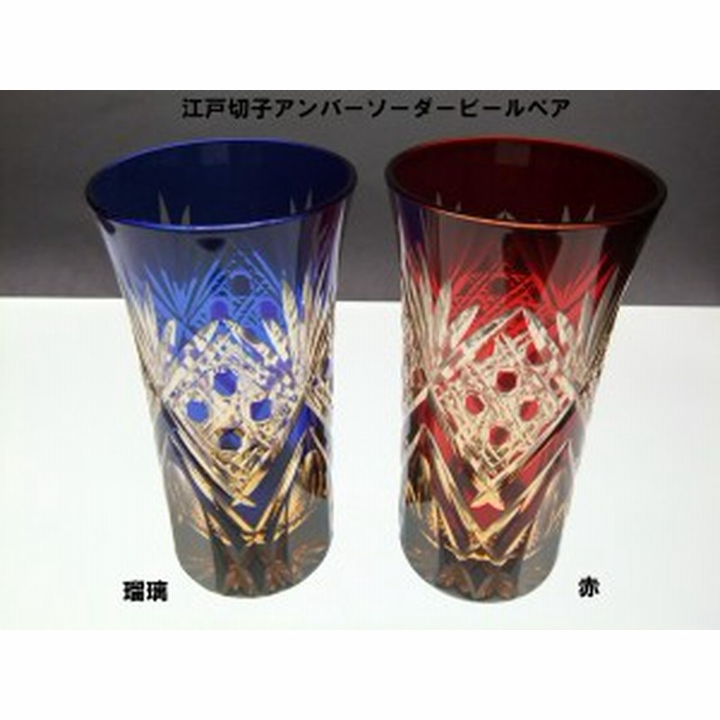 送料無料 江戸切子アンバーソーダー ビールペアグラス 贈答品に最適 1043 通販 Lineポイント最大1 0 Get Lineショッピング