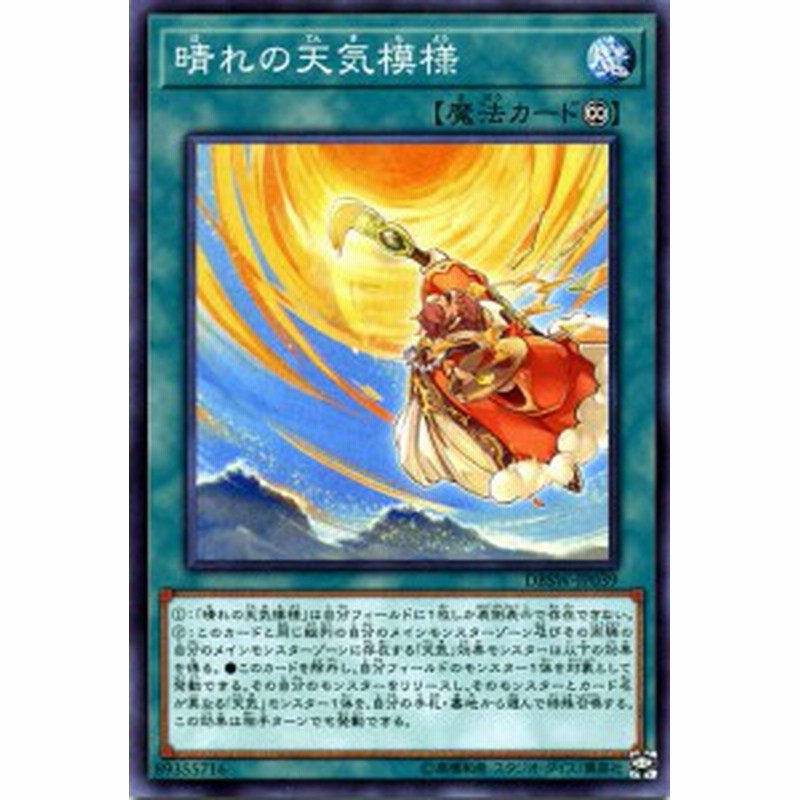 遊戯王カード 晴れの天気模様 スピリット ウォリアーズ Dbsw 晴れ 天気 永続魔法 通販 Lineポイント最大1 0 Get Lineショッピング