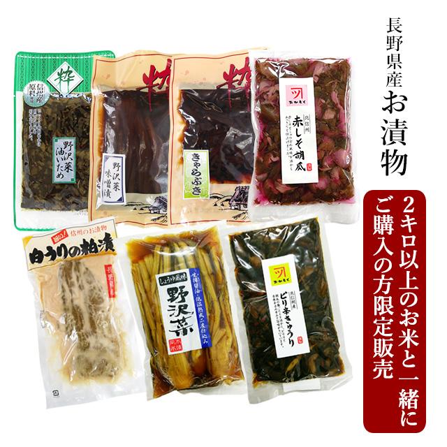  ※お漬物のみの販売は出来ません。 お漬物７種から選べます。 お米に同梱してお届けします。