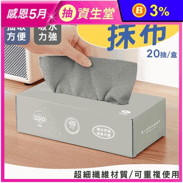 超細纖維乾濕兩用拋棄抽取式抹布(20抽/盒) 廚房紙巾 拋棄式抹布 廚房清潔
