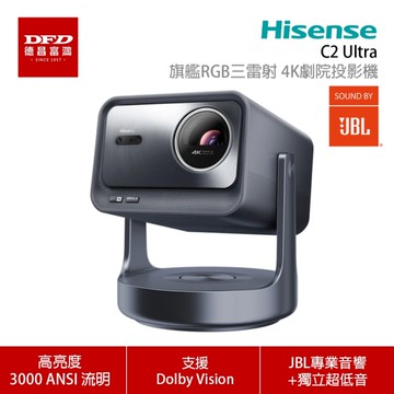 Hisense 海信 C2 Ultra 旗艦 RGB三雷射 4K 劇院投影機 3000 ANSI 流明 台灣公司貨 三年保固