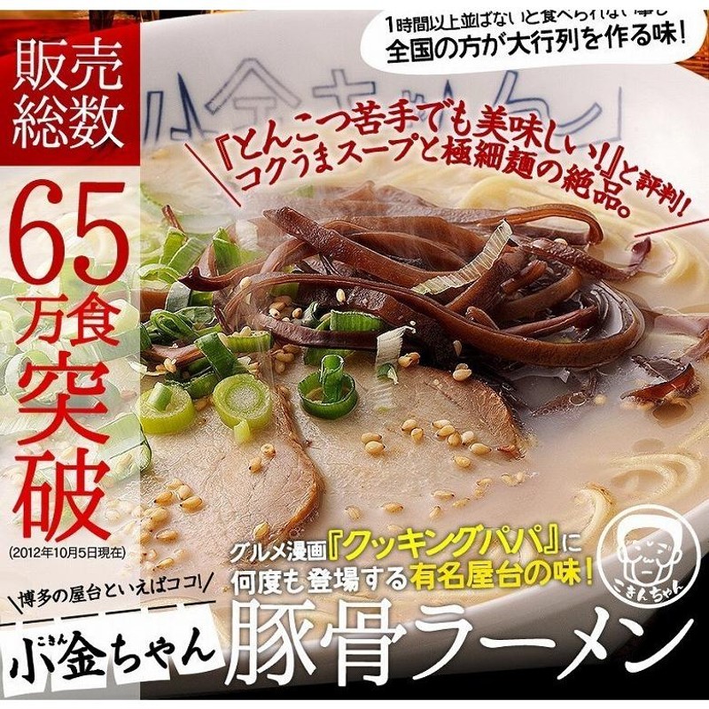 博多の行列屋台 小金ちゃん 豚骨ラーメン お試しセット 2食入 ご当地ラーメン 九州 有名店ラーメン | LINEショッピング