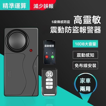 【免運】報警器 連接手機報警器 防盜器 遠程電話通知 磁吸震動 摩託電動車 自行車專用