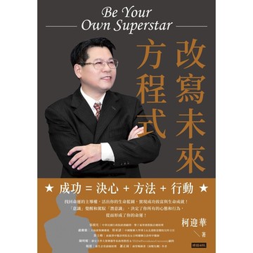 改寫未來方程式_Readmoo 讀墨電子書