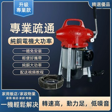 【618台灣現貨】大功率疏通器 110V通下水道疏通神器 廚房廁所馬桶萬能專用工具電動管道疏通機疏通管道工具