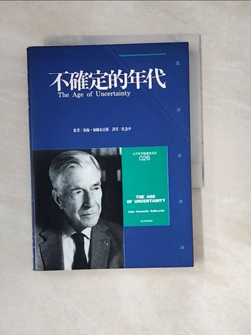 【書寶二手書T7／財經企管_WZ8】不確定的年代_杜念中, 約翰．加爾
