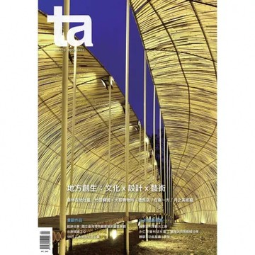 台灣建築報導雜誌 4月號/2022 第319期[9折] TAAZE讀冊生活