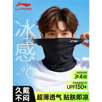 李寧防曬面罩男款防紫外線騎行脖套一體夏季款冰絲涼感外賣脖子手