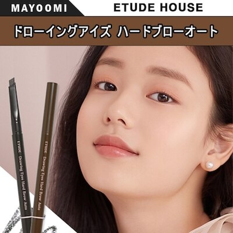 Etude House エチュードハウス 新発売 ドローイングアイズハードブローオート アイブロウ 韓国コスメ 眉毛 Drawing Eyes Hard Brow Auto 通販 Lineポイント最大1 0 Get Lineショッピング