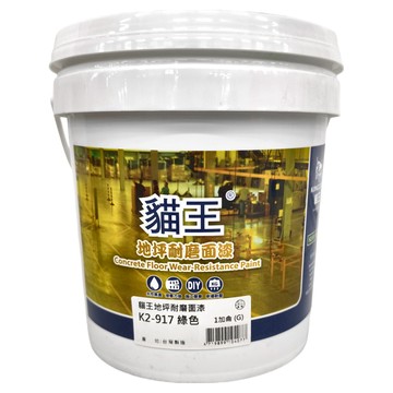 KINGCAT 貓王油漆 地坪耐磨面漆 K2-917 綠色 1加侖(G)  3.79L  1桶