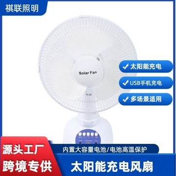 太陽能坐地扇節風扇臺式風扇能太陽能可充電風扇便攜太陽能風扇