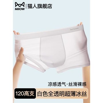 貓人男士內褲男生四角冰絲無痕超薄透明男款夏季透氣男式平角短褲