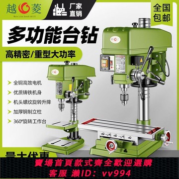 {公司貨 最低價}上海越菱臺鉆多功能鉆攻一體機工業級調速臺式鉆銑床小型家用220V