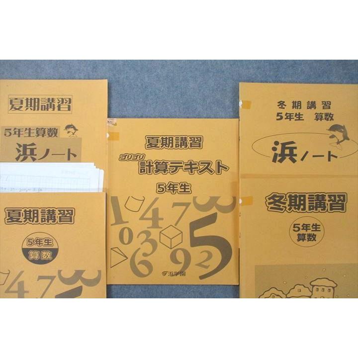 UT26-030 浜学園 5年生 夏期 冬期講習 算数 ゴリゴリ計算テキスト 浜ノート テキストセット 2018 計5冊 25M2C