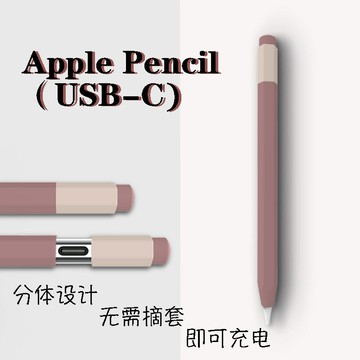 適用蘋果applepencil保護套三代USB-C電容筆保護殼全包硅膠筆套【Snowbelle優選】