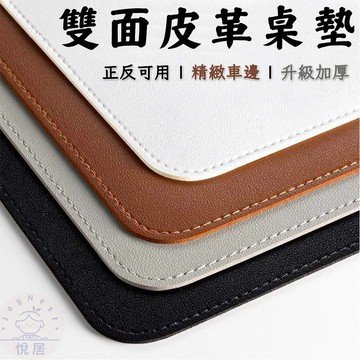 【🔥升級款雙面可用🔥可客製尺寸】雙面皮革桌墊 鼠標墊 書桌墊 辦公桌墊 餐桌墊 純色書桌墊 防水防油餐桌墊  桌面保護