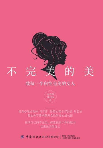 【電子書】不完美的美：致每一个向往完美的女人
