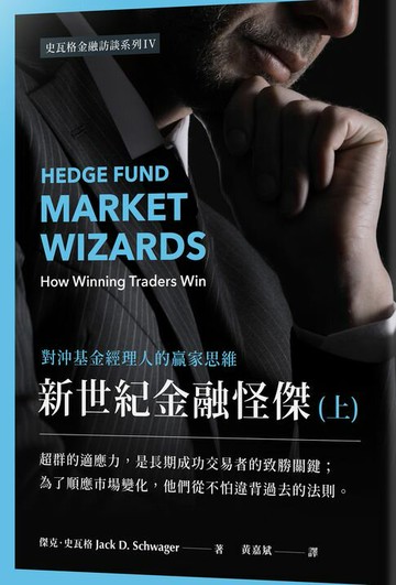 【電子書】新世紀金融怪傑（上）