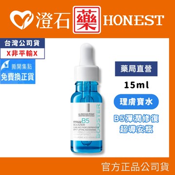 理膚寶水 B5彈潤修復 超導安瓶 15ml/瓶 澄石藥局✚實體店面