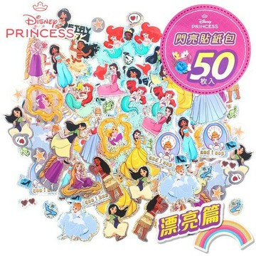 迪士尼公主貼紙 DS023 閃亮貼紙包 /一包50張入(定69) 造型貼紙 獎勵貼紙 小美人魚 長髮公主 美女與野獸 白雪公主【APP滿額下單10%點數(單一帳號最高5000點)】1/31止