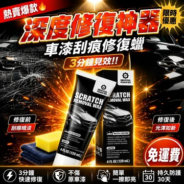 🔥好物優選🔥車漆刮痕深度修復蠟 劃痕修複去除劑 車漆去痕修護 汽車劃痕蠟 刮痕去除劑 車漆麵深度修複神器