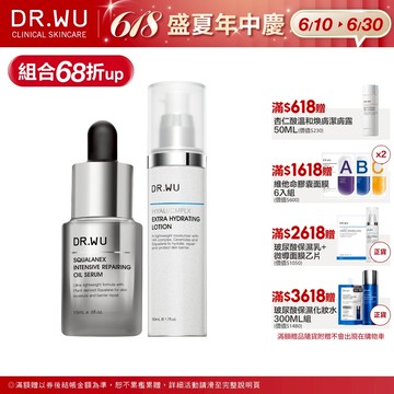 DR.WU 萬用精華雙搭組(角鯊精華+精華乳)