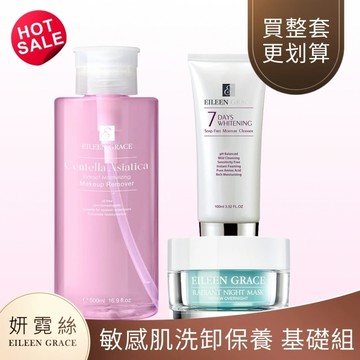 W積雪草彈潤卸妝水 500ML（嫁接睫毛可用）*1+璀璨光透白胺基酸洗顏蜜100ml*1+超水嫩晚安凝膜面膜50ml*1