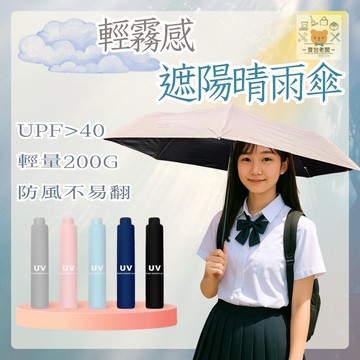 輕霧感 遮陽晴雨傘【寶包老闆】台灣公司現貨 蛋捲傘 摺疊傘 鉛筆傘 晴雨兩用 防曬抗UV 極輕方便收納 GM601