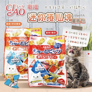 【米亞比寵物】CIAO啾嚕迷你捲心塊(量販包) 啾嚕肉泥 夾心捲 肉泥餅乾 肉泥捲心 肉泥 ciao