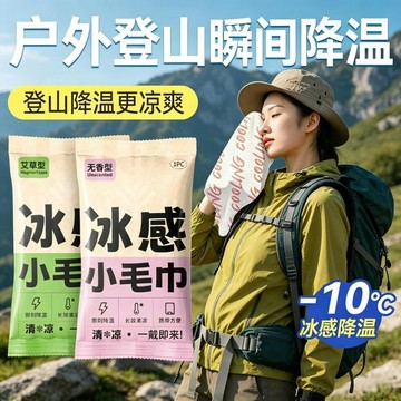冰感小毛巾 夏季戶外降溫神器  吸汗毛巾 露營運動戶外旅行登山必備