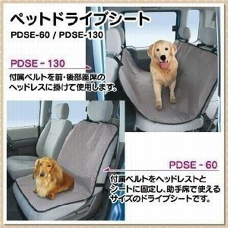 ドライブシート ペットドライブシート 助手席用 Pdse 60 グレー シートカバー ドライブボックス アイリスオーヤマ 人気 おしゃれ オシャレ かわいい 通販 Lineポイント最大0 5 Get Lineショッピング