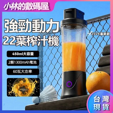 台灣現貨 22葉刀鮮榨果汁杯 強勁動力 無線電動榨汁機 外帶果汁機 柳丁榨汁機 隨行榨汁機 全自動榨汁機 便攜式榨汁杯