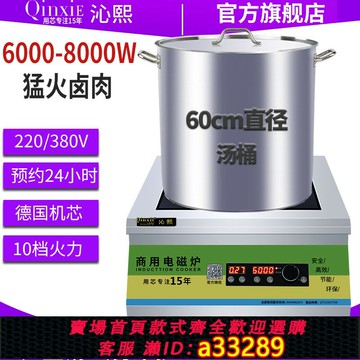 {可打統編 超低價}沁熙商用電磁爐5000w平面大功率湯爐鹵肉飯店廚房6000W電磁灶燙爐