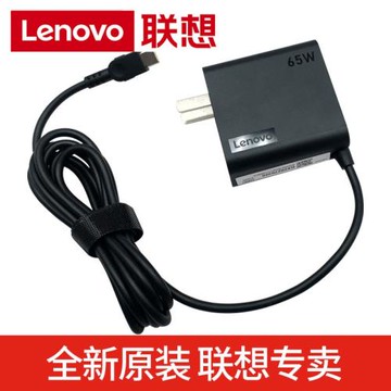 聯想ThinkPad ThinkBook E13/14/15筆記本電腦Type-C電源適配器雷電USBC YOGA14小新威6充電器65W電源線Pro