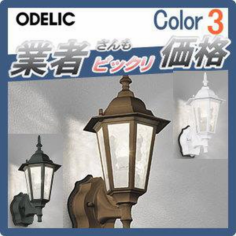 ODELIC OG254611 オーデリック照明器具 ポーチライト LED-